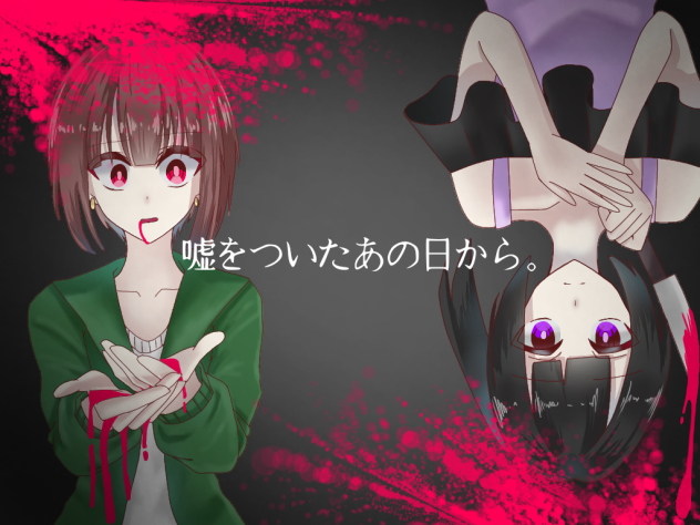 嘘つい表紙③✨