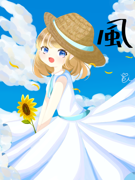 風と向日葵