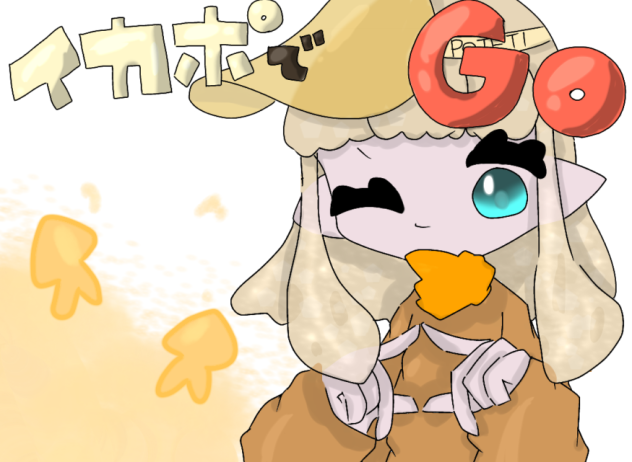 イカポでGO！