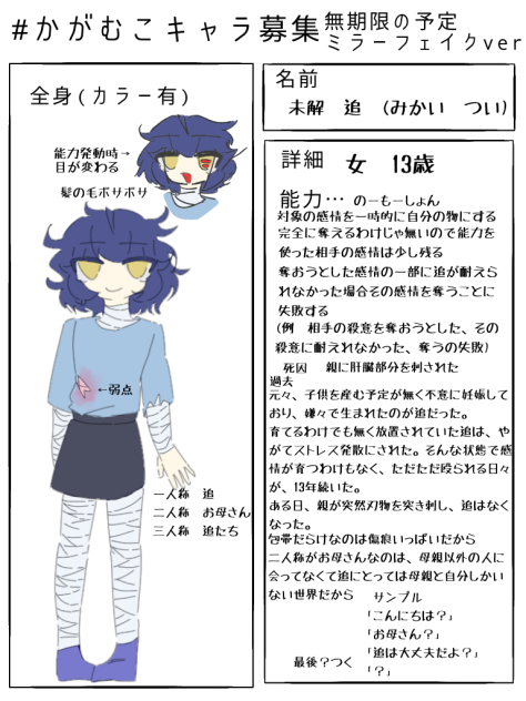 かがむこキャラ募集