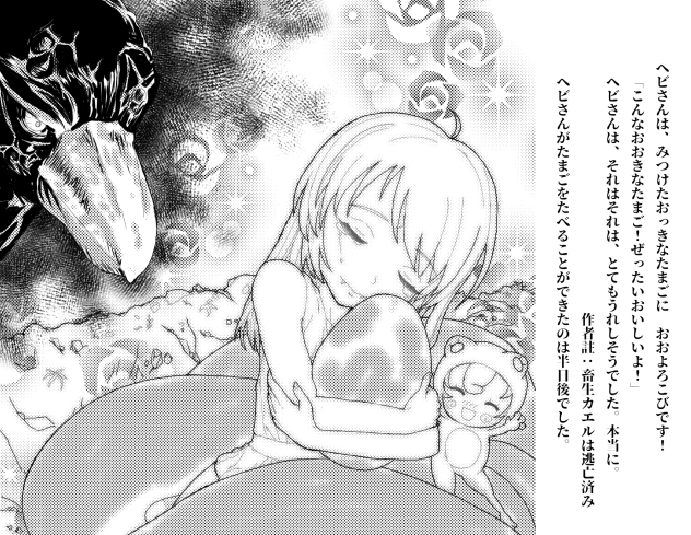 ヘビとカエルのぼうけん④