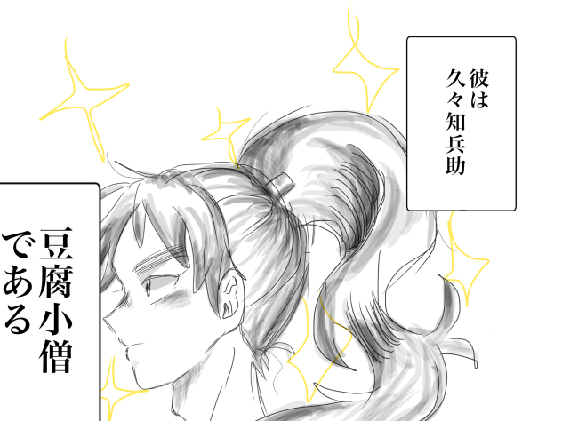 彼は豆腐小僧である