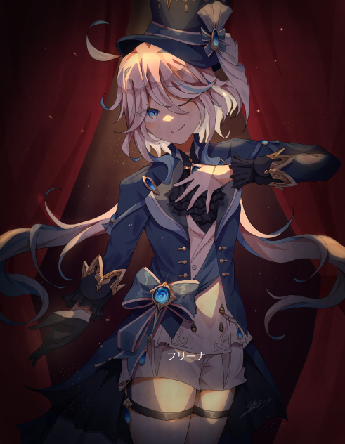 フリーナ