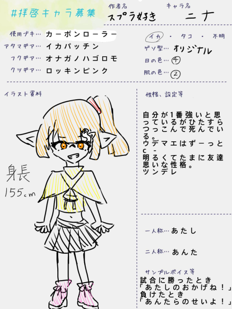 #拝啓キャラ募集