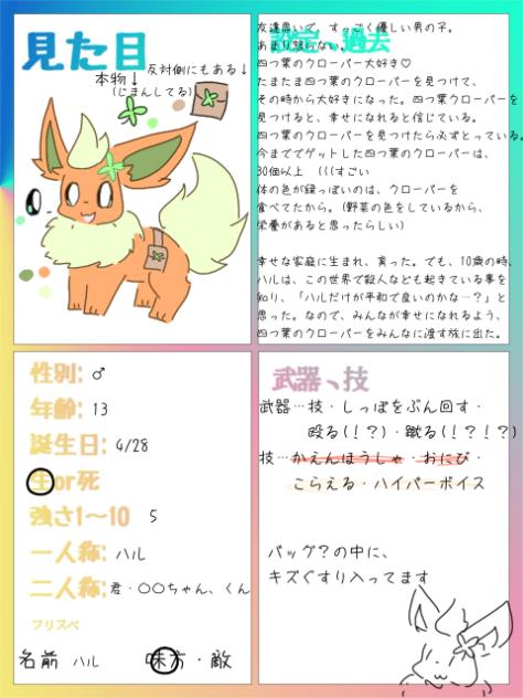 夢を現実に！　キャラ募集