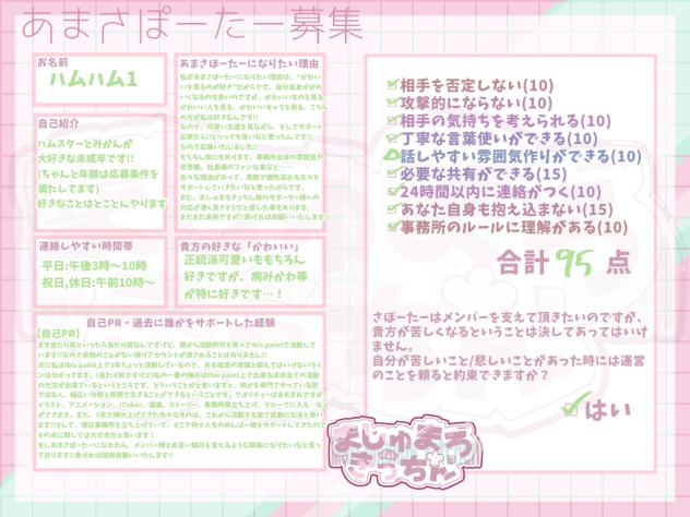 あまさぽーたー応募