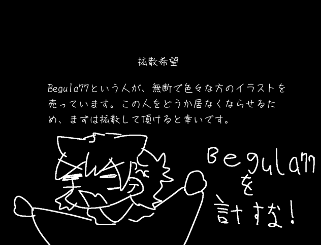 拡散希望