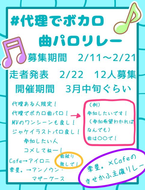 リレー募集！