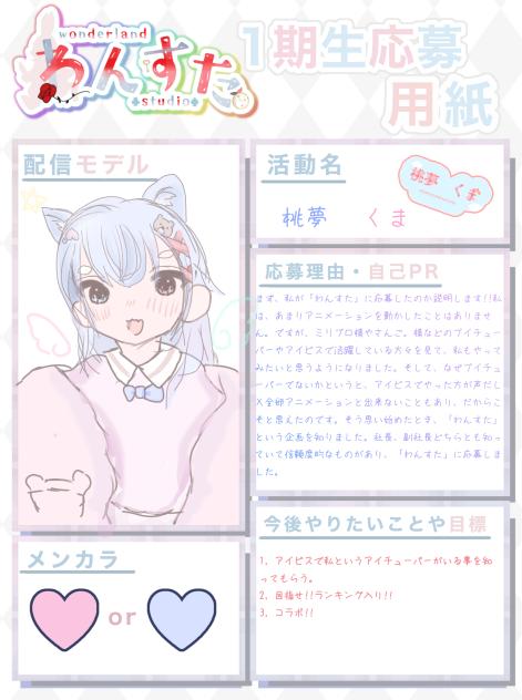 応募🩷🐻‍❄️🩵
