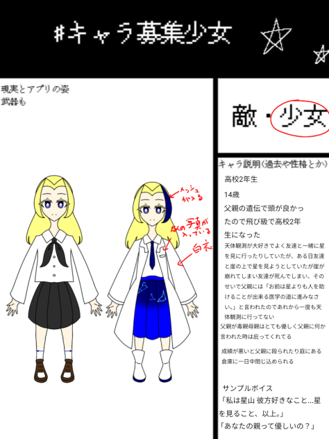 キャラ募集少女参加します!!!