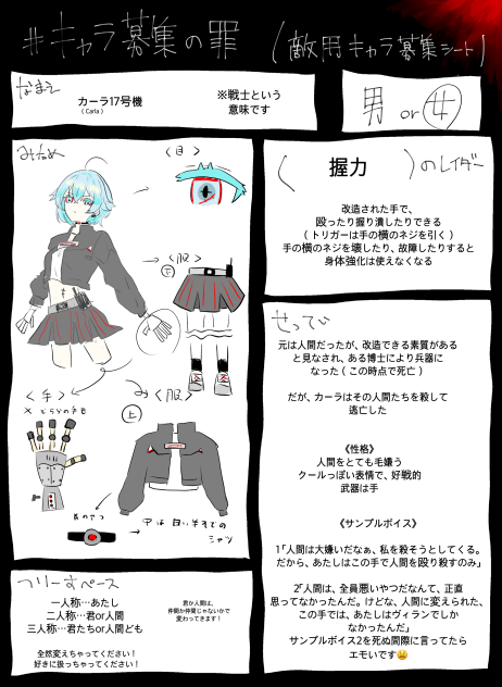 ♪キャラ募集用紙♪