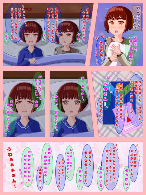 娘と母と旅立ち前夜
