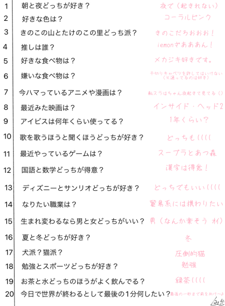 意外と質問答えるの好きだったり…