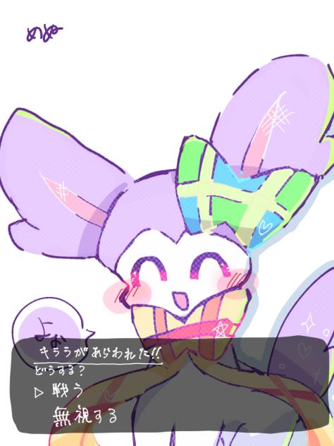 ［ｷﾗﾗが現れた！！］