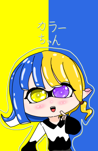 カラーちゃん