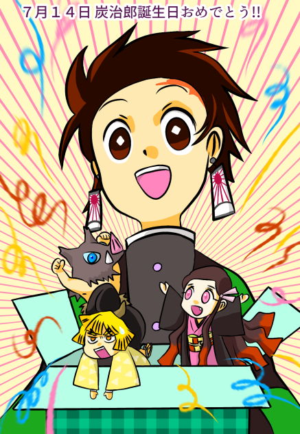 ７月１４日は炭治郎の誕生日 鬼滅の刃