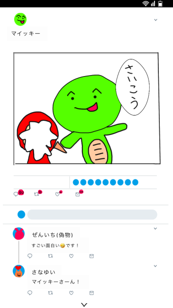 マイッキーぜんいちに…