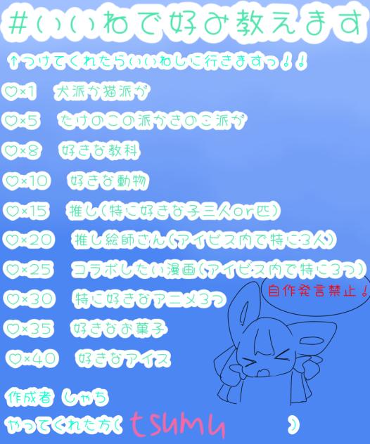 いいねで好み教えます！