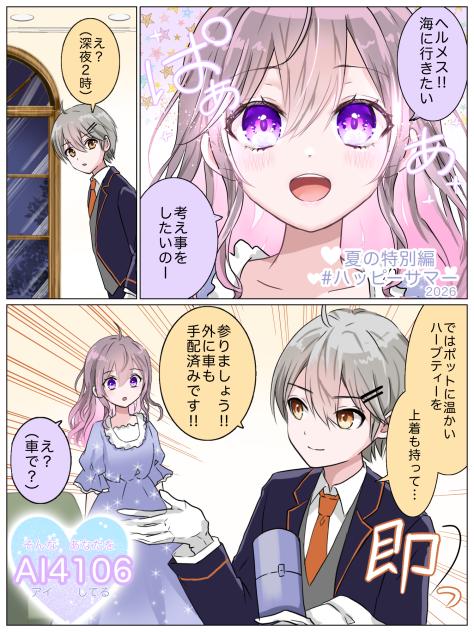 AI4106#ハッピーサマー1