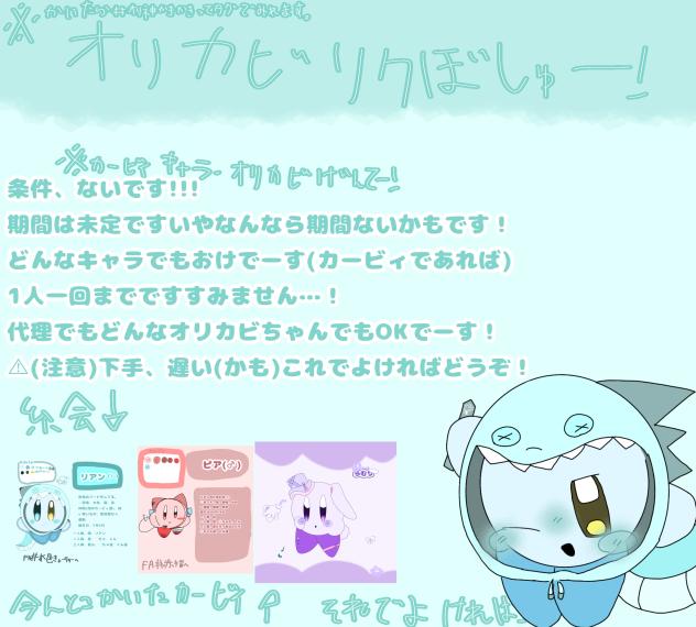 オリアビリク募集！