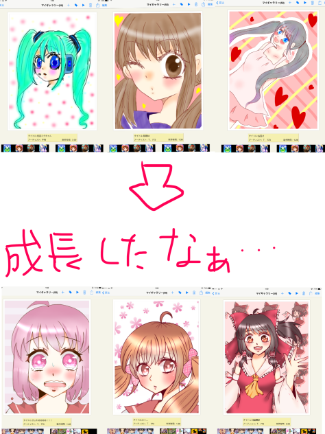 成長したなぁ…