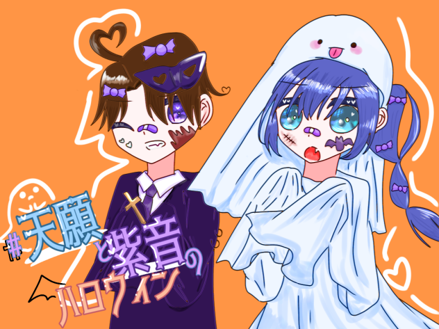ハロウィンコラボ💜💙✝️👻
