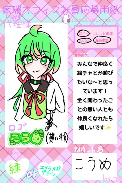 応募