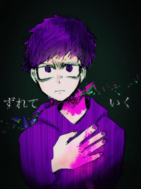 ずれていく