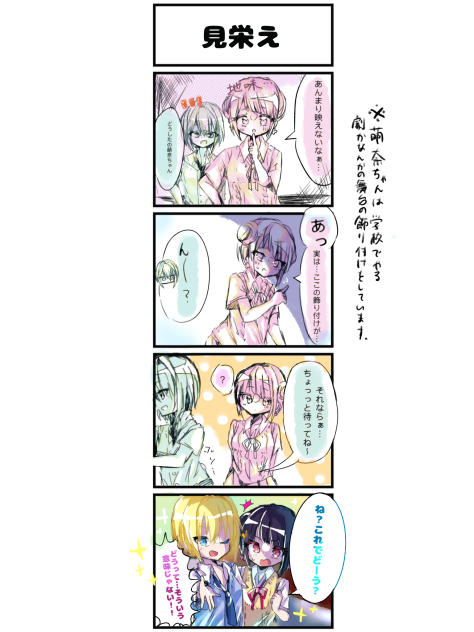 4コマ！