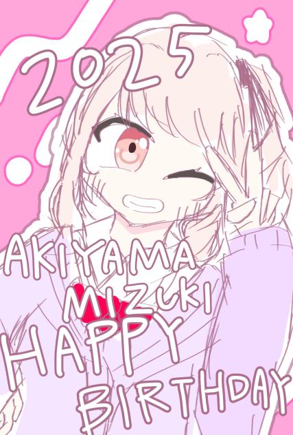 瑞希おたおめ!!!!!!!