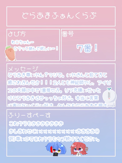 ふぁんくらぶ