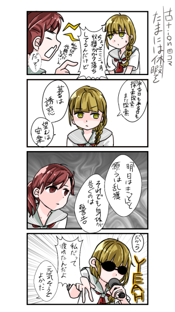 オリキャラ四コマ
