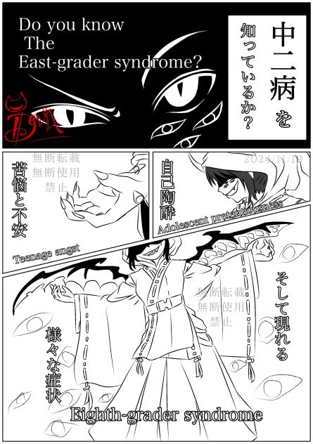 ヒヌカヒメノ厨二病マンガ①