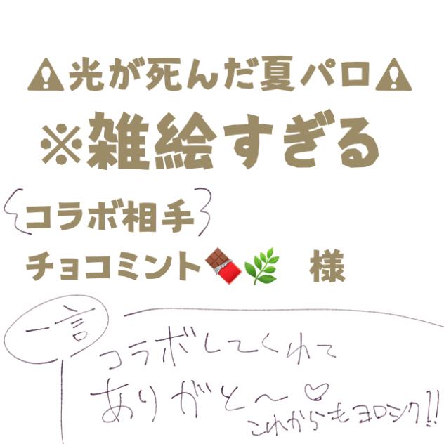 ⚠️光が死んだ夏パロ⚠️