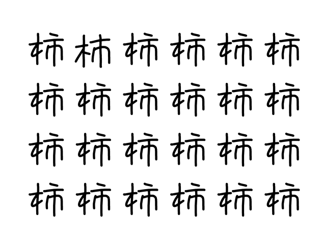 漢字間違い探し（背景）