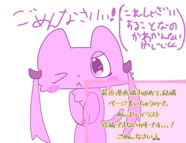 ごめーん！(謝罪することか分かんない)
