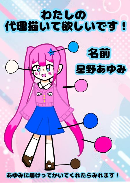 描いて欲しいです！！