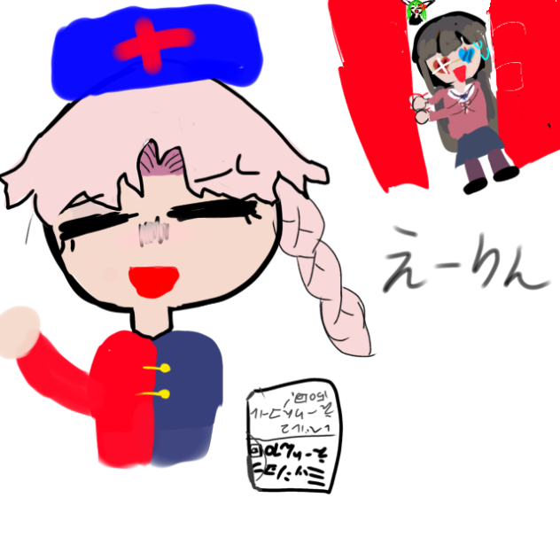 えーりん！りん！