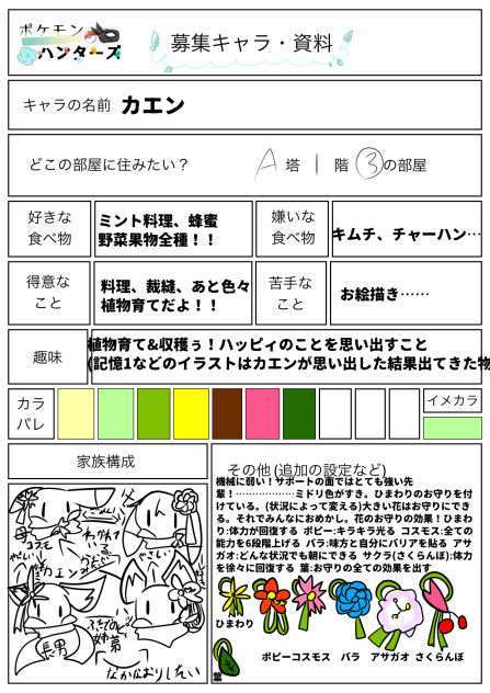 カエン！