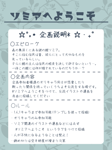 うちよそ交流企画！