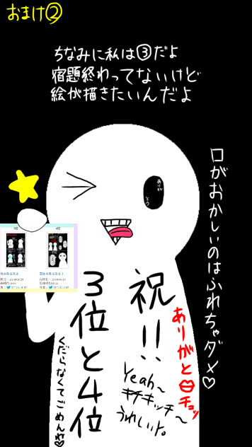 祝！3位！4位！