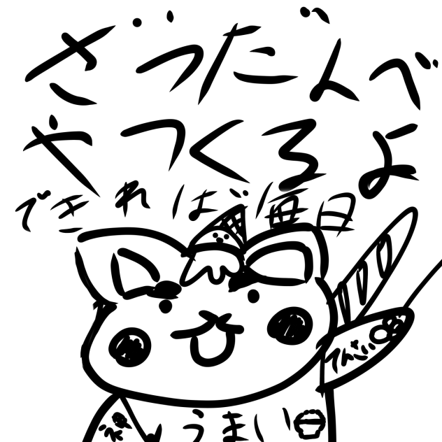 雑談部屋建設ぅぅぅぅぅ
