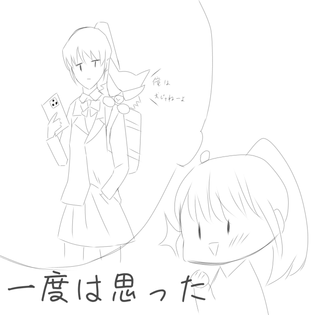 一度は思った(2回目)