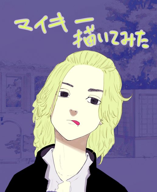 無敵のマイキー