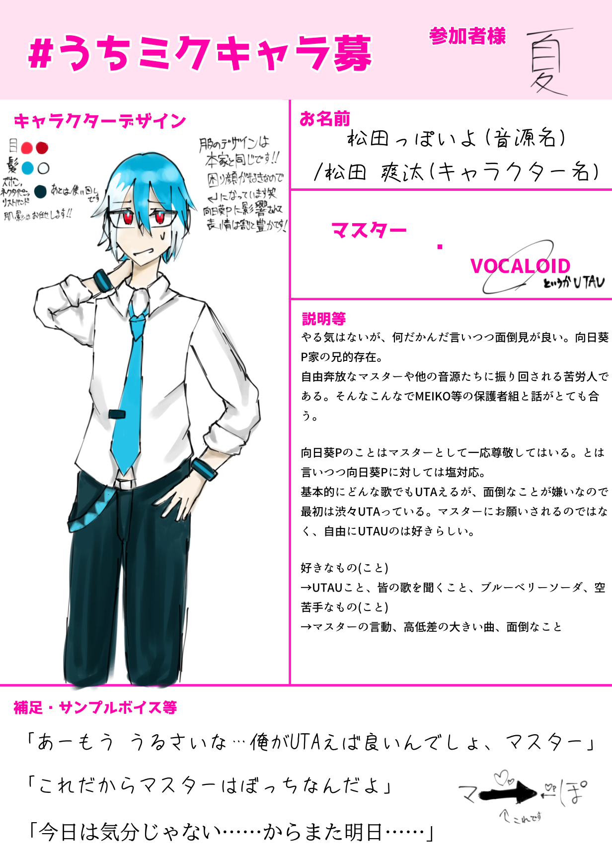 キャラ募ボカロverです……！！！ - ibisPaint