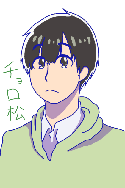 チョロ松