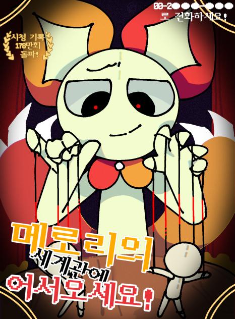 메로리 세계관 포스터 타임랩스