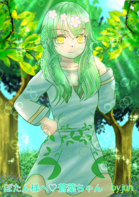 ぼたん様へ♡