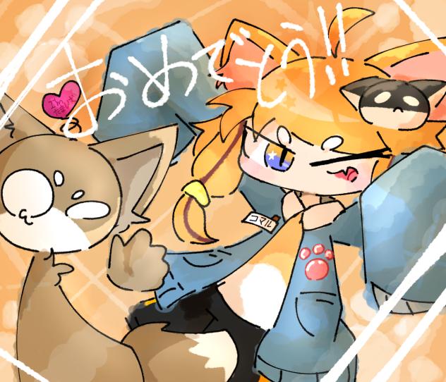 祝一周年ｯ！！！