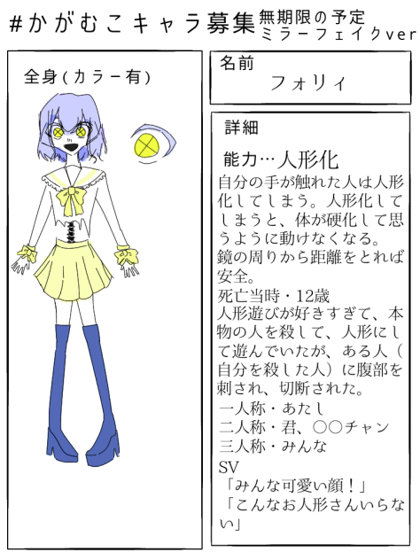 ミラーフェイクver.